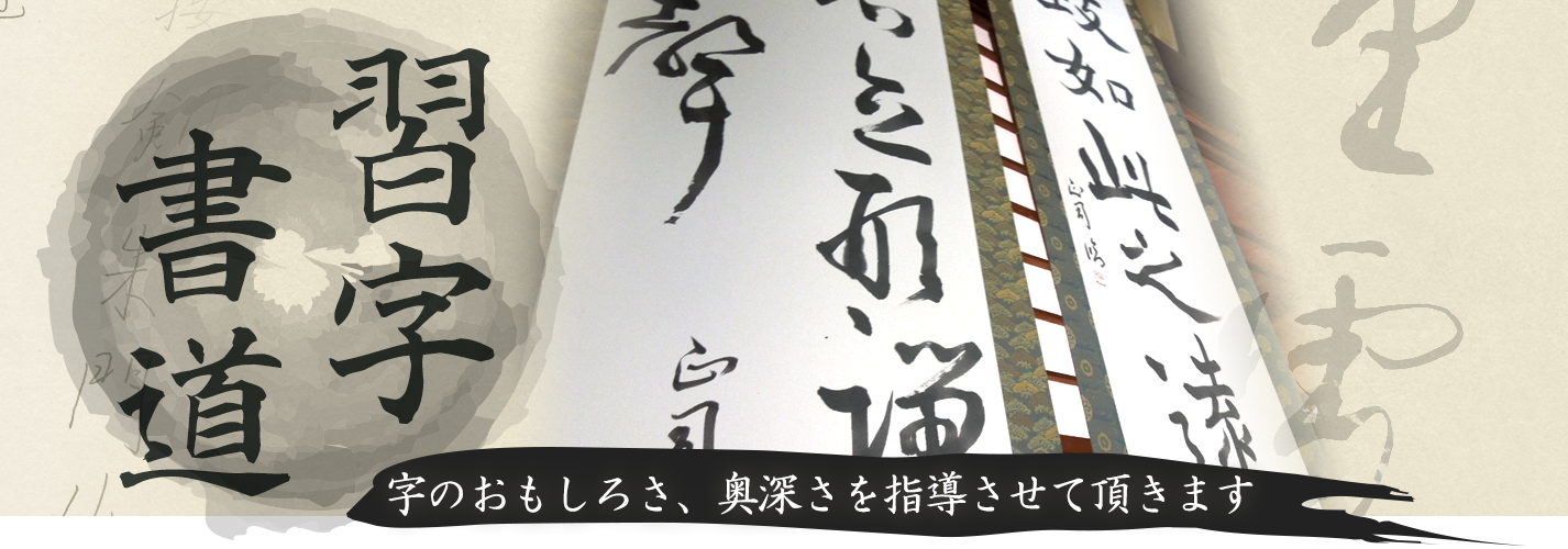 大澤流書道教室｜笛吹市御坂町のペン字・習字教室