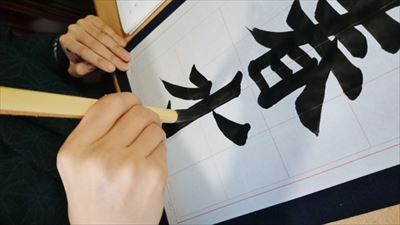 笛吹市の書道教室【大澤流書道教室】は年齢に関係なく通えます
